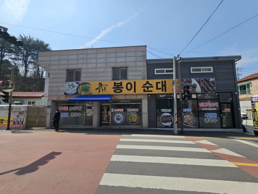 봉이순대 2호점 사진 3