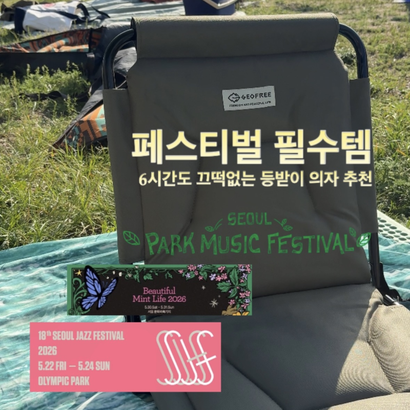 한강 피크닉 준비물 그라운드체어 지오프리 접이식 피크닉 등받이 의자