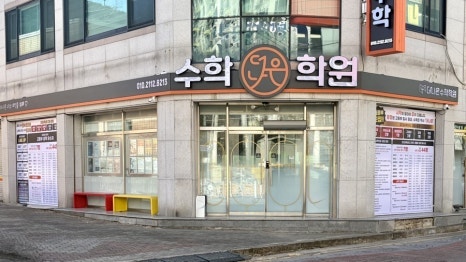더나은수학 사진 4