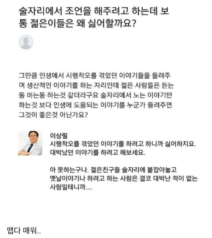  요즘 젊은이들은 왜 조언을 듣기 싫어할까요?