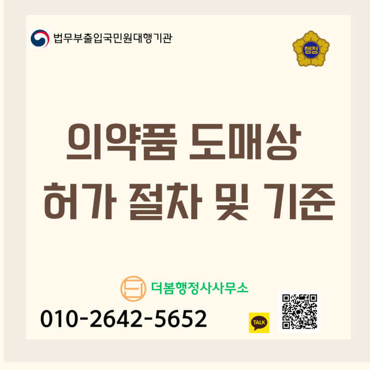  의약품 도매상 허가 절차 및 시설 기준 완벽 가이드 (자본금·창고·관리자)