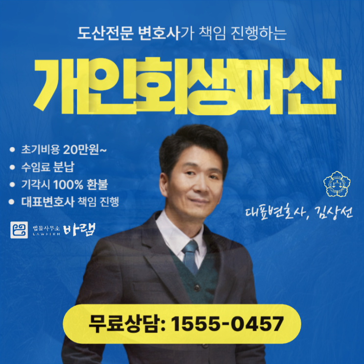  부산개인회생법원 법무사 가이드 변호사 추천
