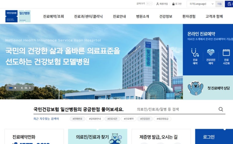 국민건강보험공단 일산병원 홈페이지 바로가기(https://www.nhimc.or.kr/)