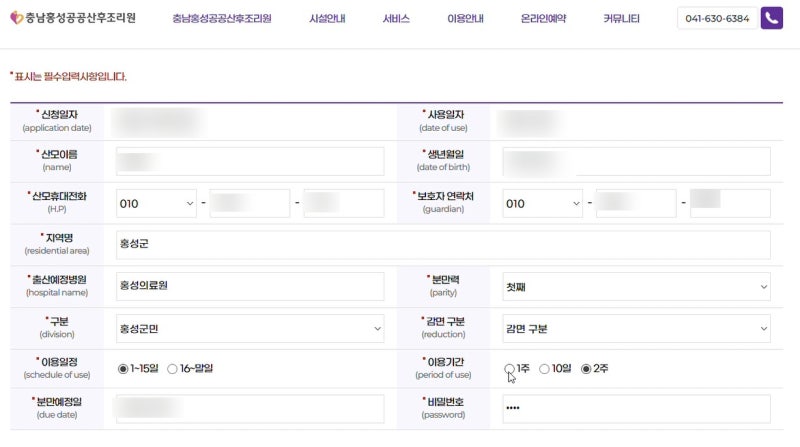 충남홍성공공산후조리원 예약 후기 및 확정 꿀팁