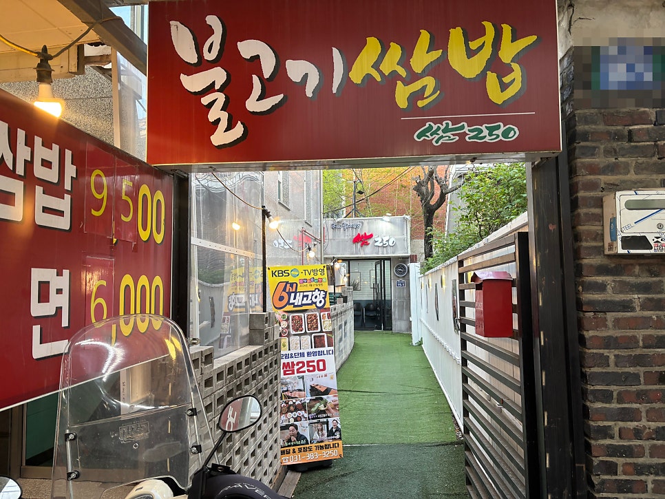 쌈250 사진 2