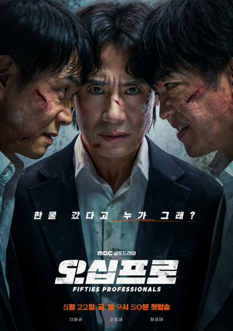 5월 22일 첫방 드라마 MBC 신하균의 소름 돋는 눈빛 연기!줄거리·인물관계·관전포....