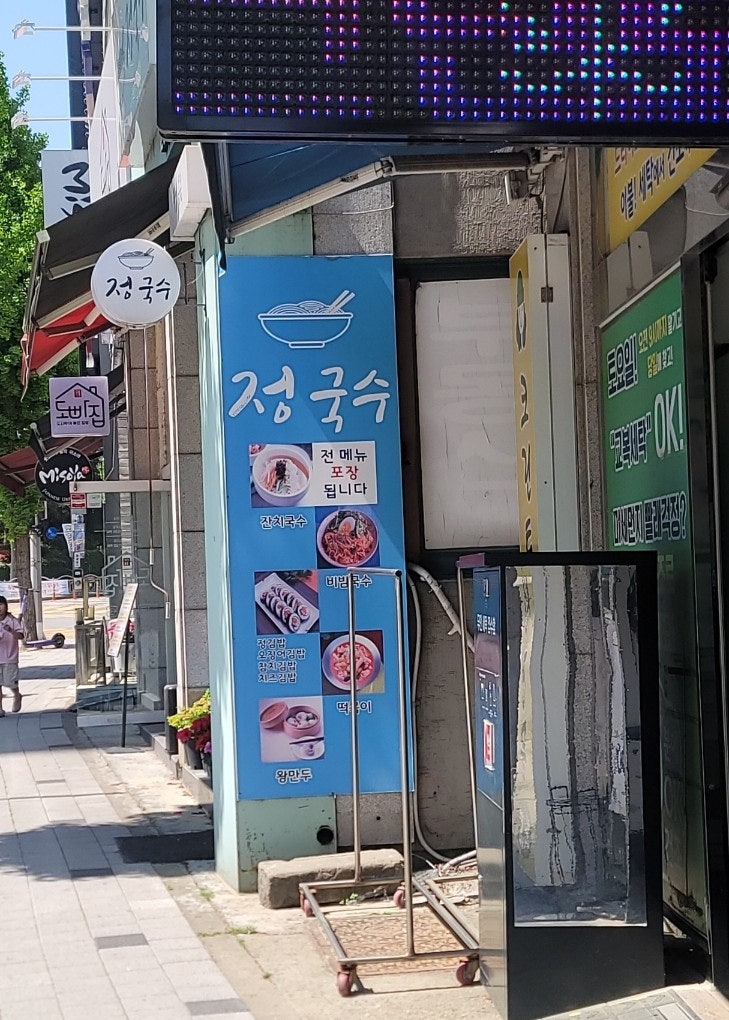 정국수 사진 1