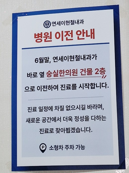 숭실한의원 사진 4