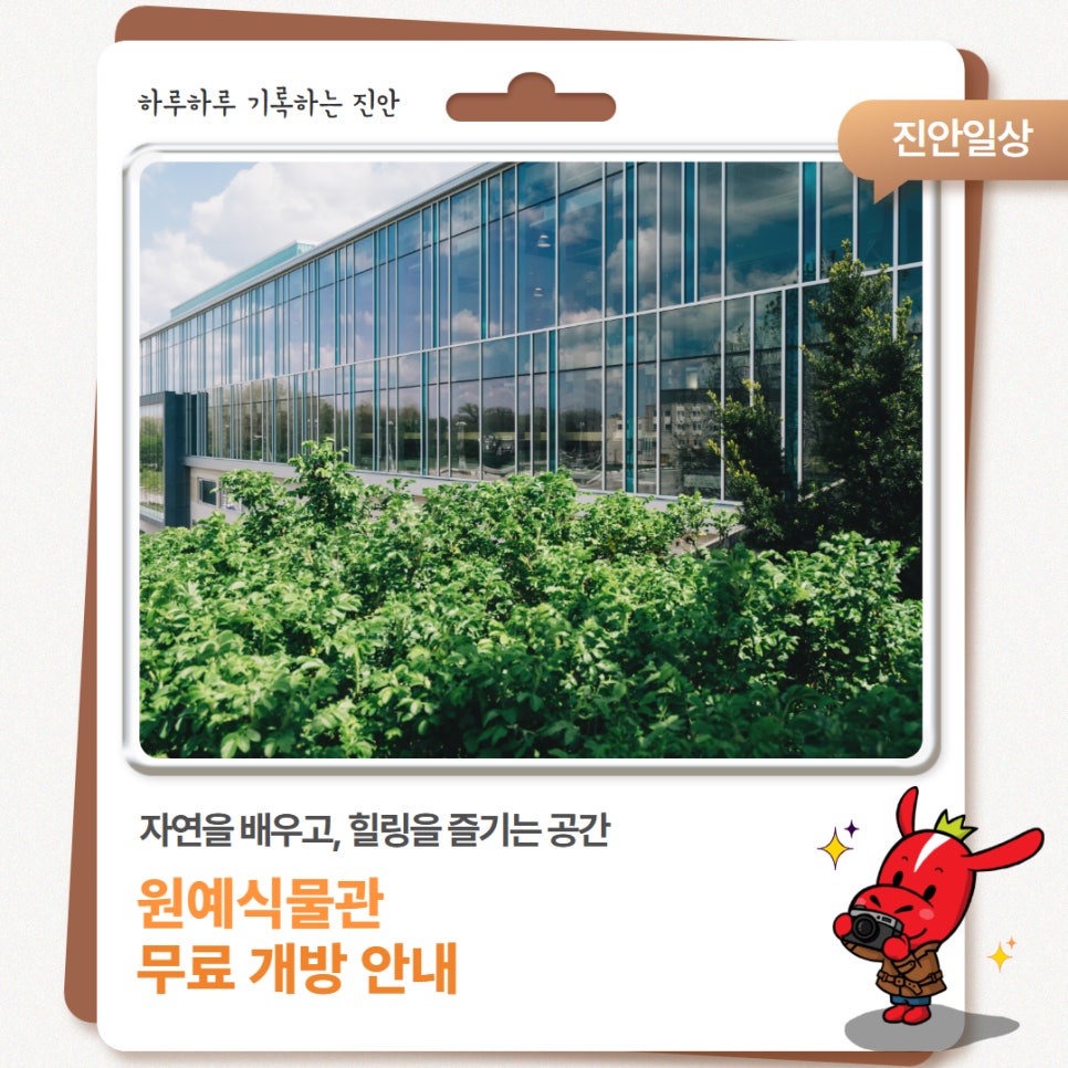 진안군 원예식물관 사진 1