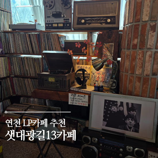 샛대광길13카페 사진 1