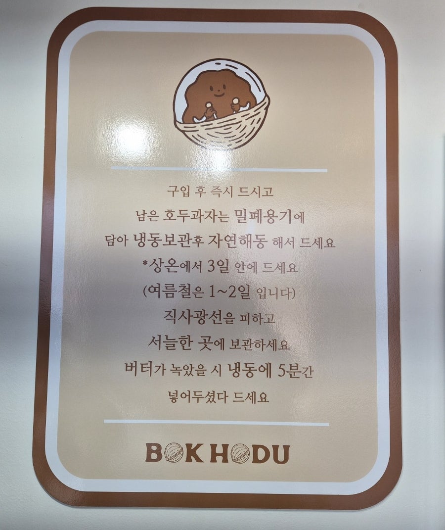 복호두 아산풍기점 사진 3