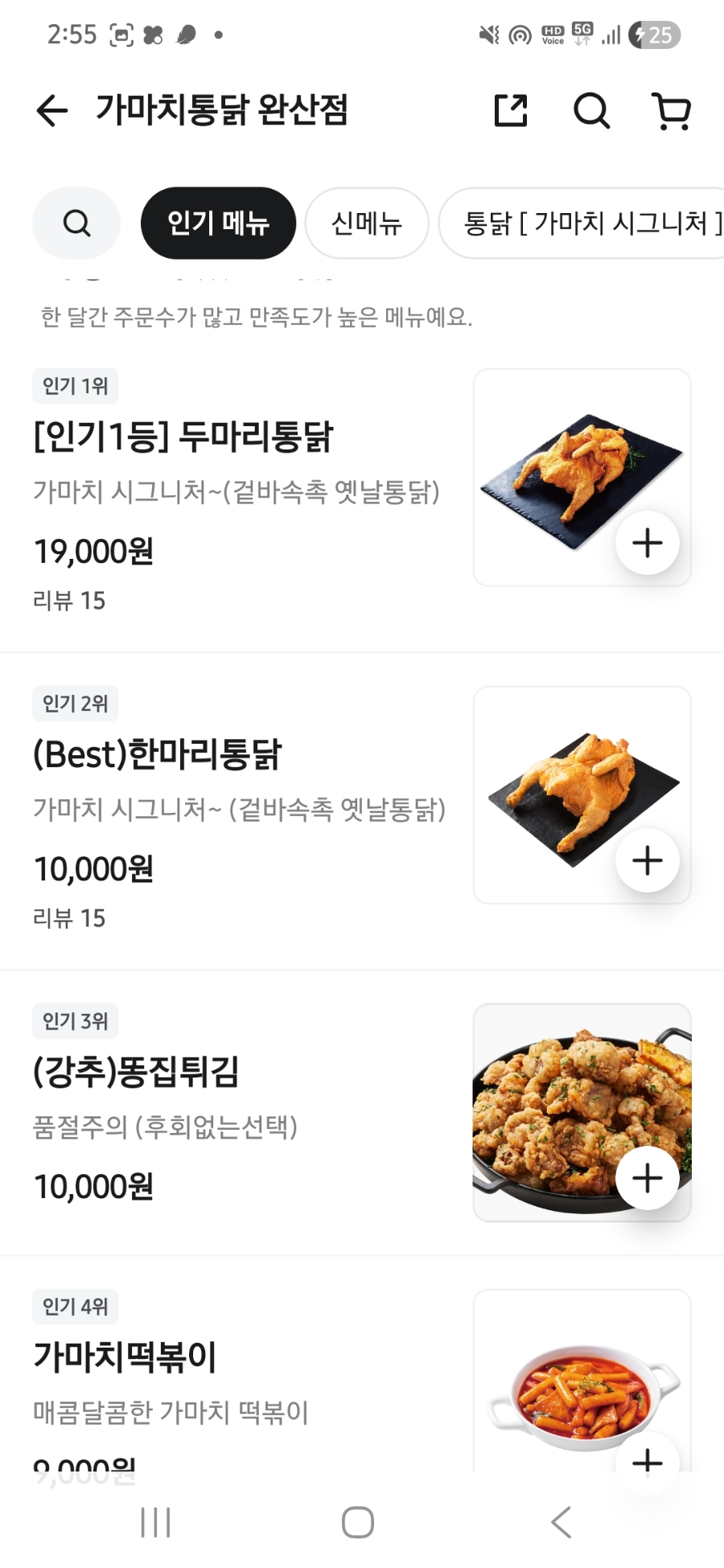 가마치통닭 영천완산점 사진 5