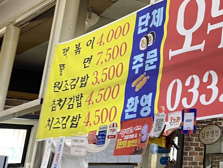 오뚜기분식 사진 3