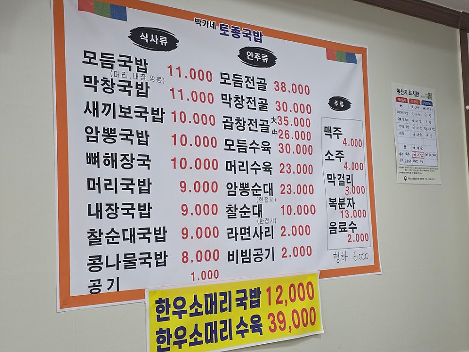 박가네토종국밥 사진 3