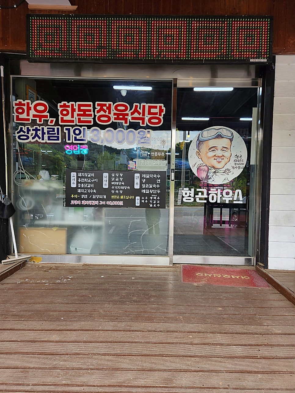 Hyeonggonhauseu photo 2