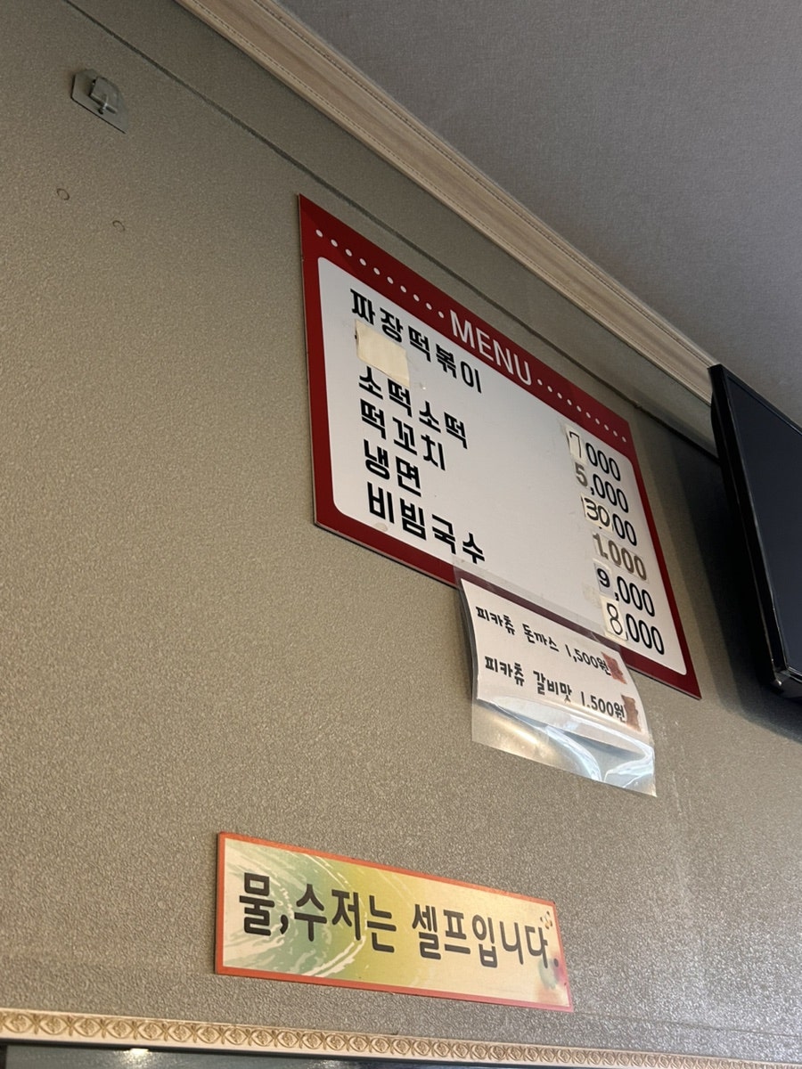 숙이네 즉석떡볶이 사진 4