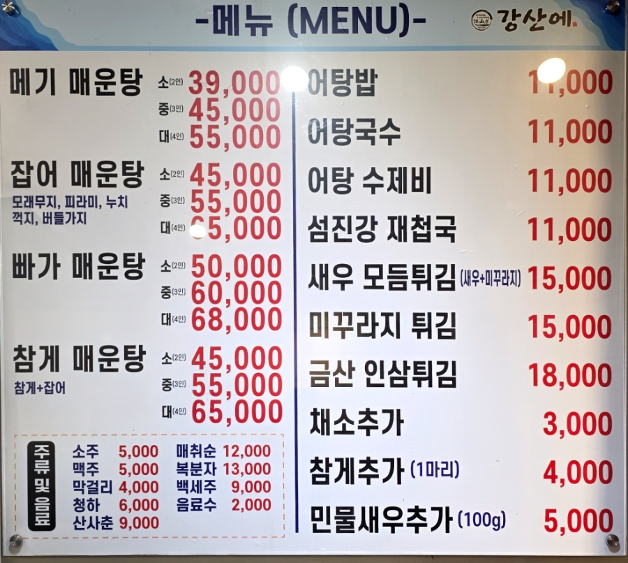 강산에민물매운탕 사진 3