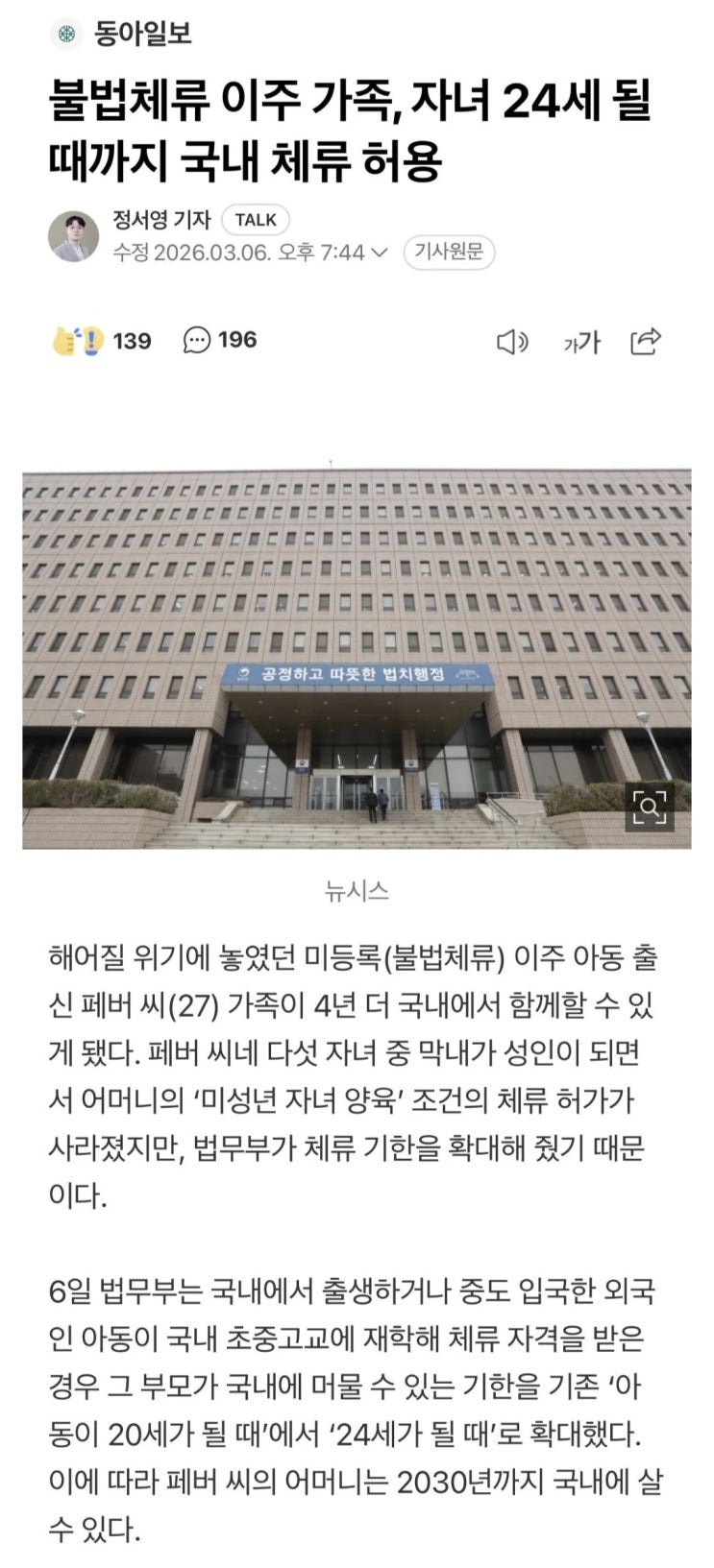 불법체류 이주가족, 자녀 24세 될때까지 국내 체류 허용