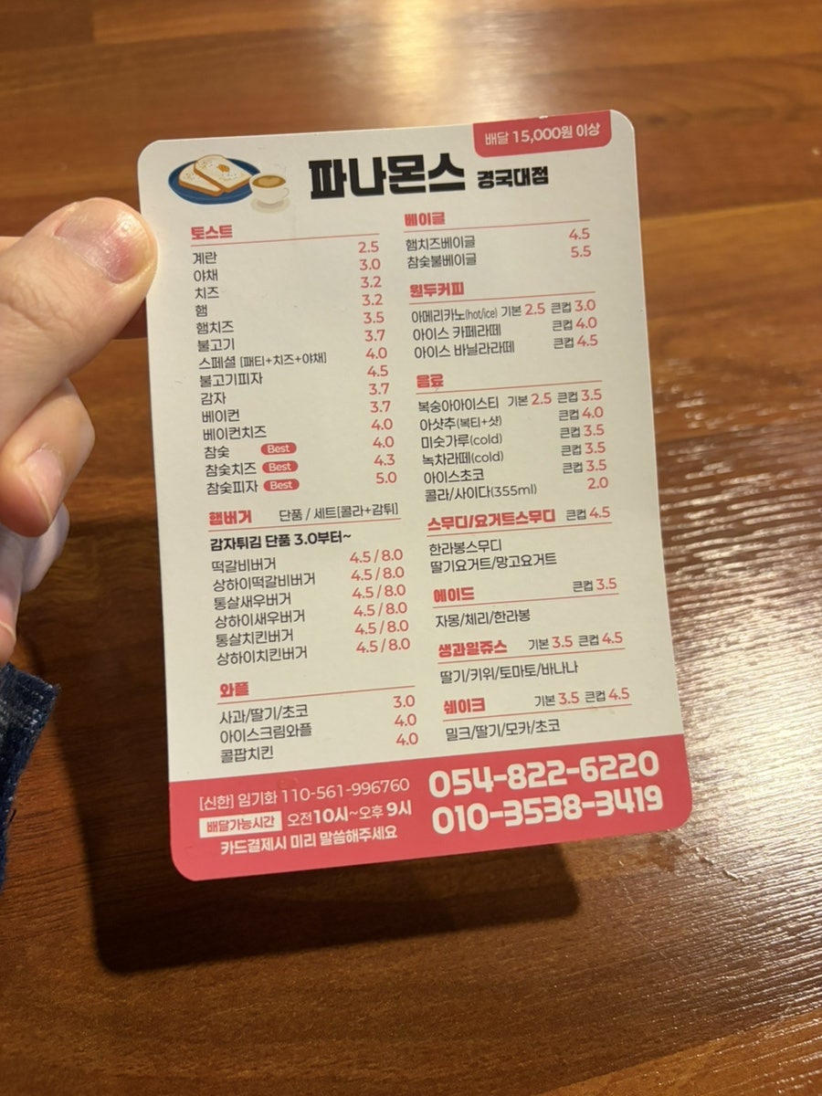 파나몬스 안동대본점 사진 3