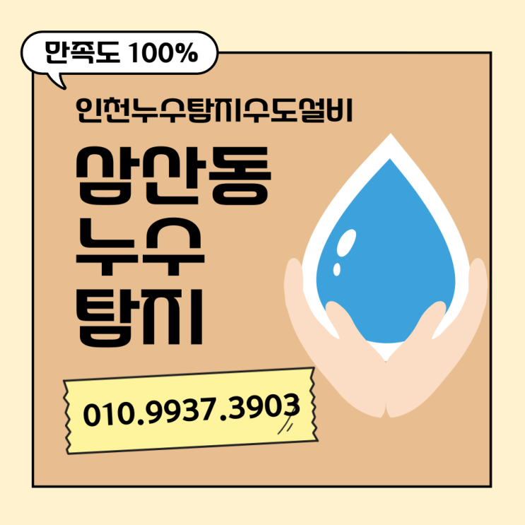 삼산동누수탐지 공사 흔적 없는 깔끔한 마감, 사후 관리까지 철저하게!