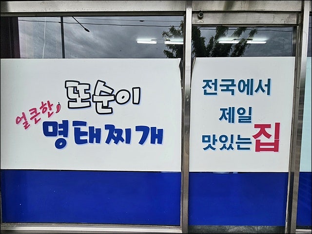 또순이얼큰한명태찌개 사진 4