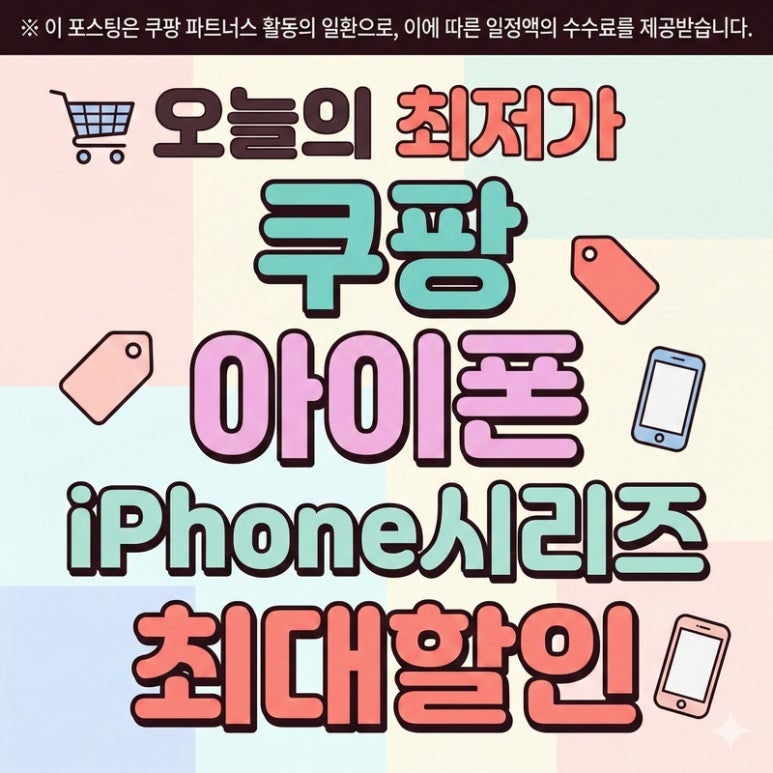 아이폰 시리즈별 할인율 베스트 Top 20! 지금 사야 쌉니다 (2026-05-05)