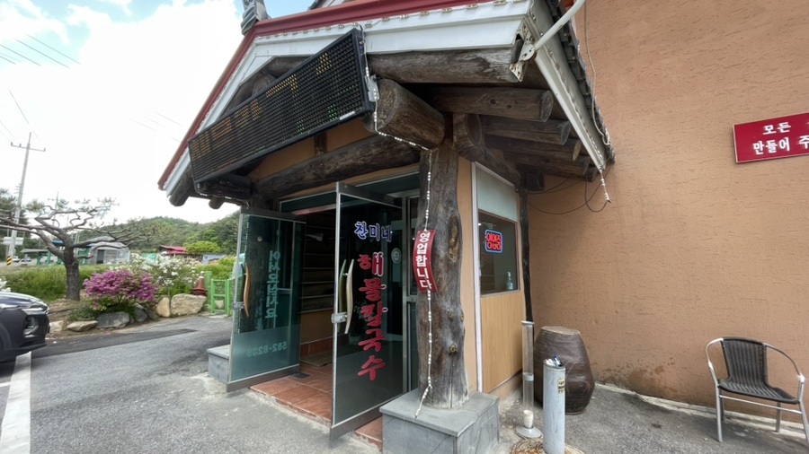 찬미네해물칼국수 사진 4