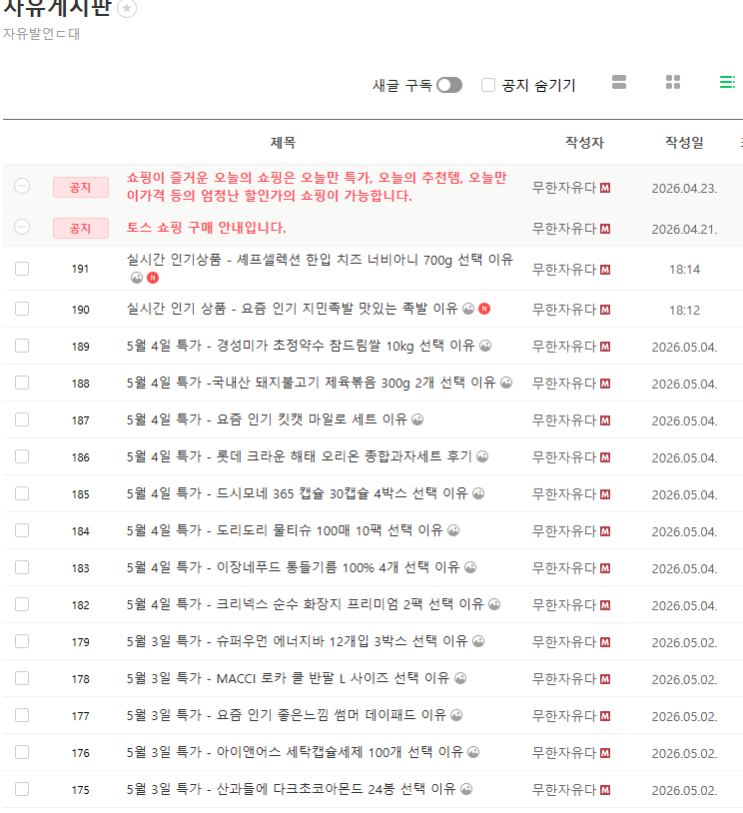 토스 쇼핑 쉐어링크 이용자입니다. 특가, 실시간 인기, 쿠폰 등 다양한 혜택을 드립니다.