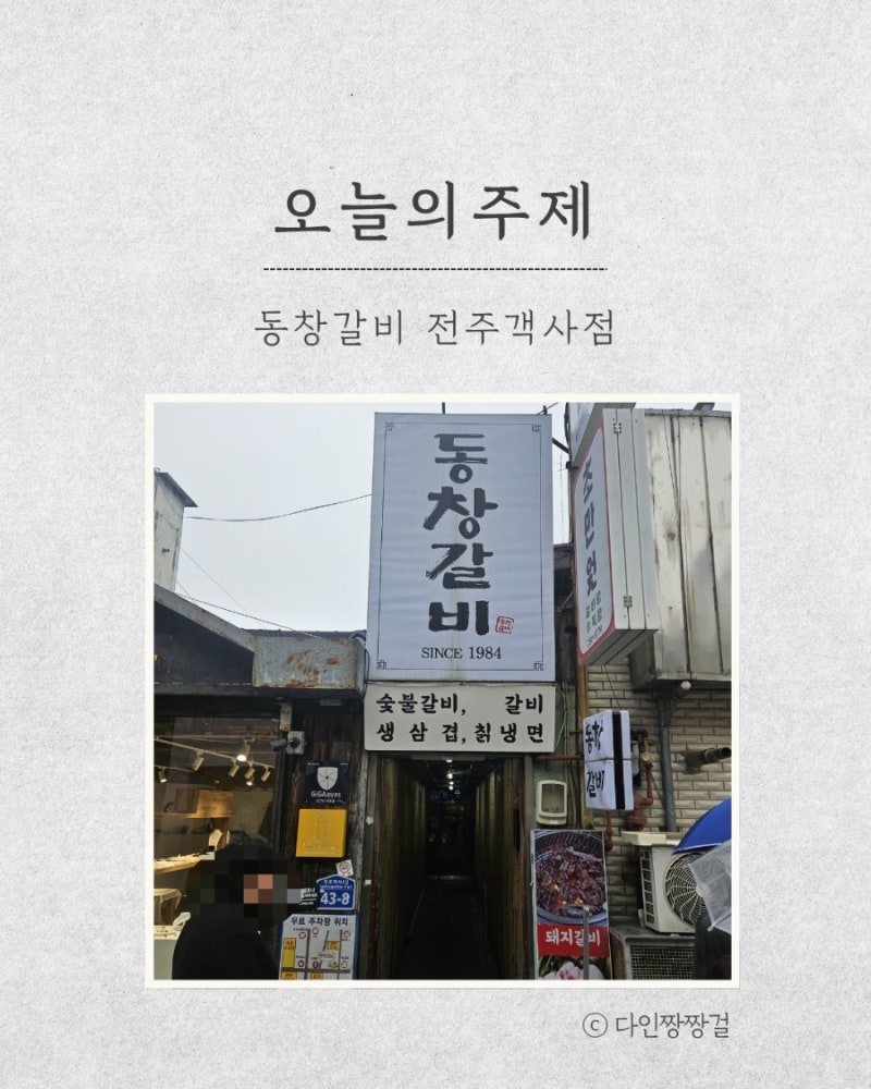 전주 객사 맛집 끝판왕 육즙 터지는 동창갈비 솔직후기
