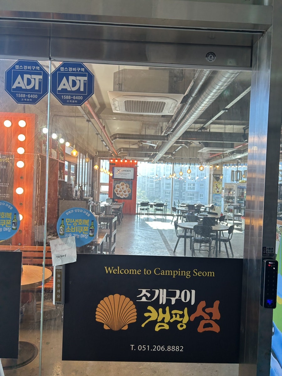 조개구이캠핑섬 사진