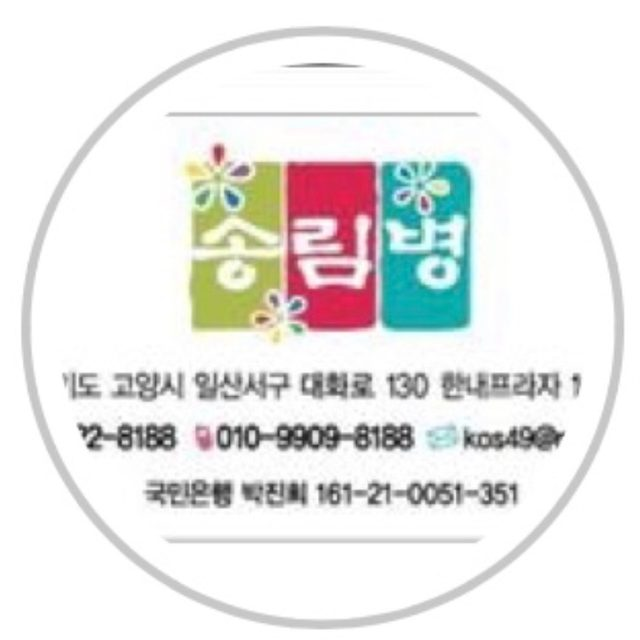 송림병 사진 2