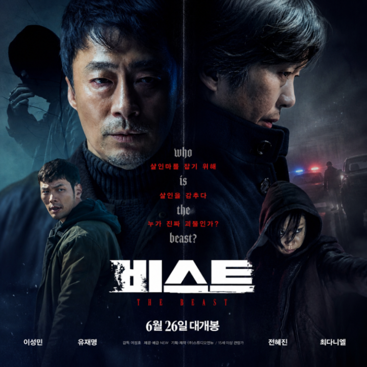  영화 비스트 결말 해석 스포 후기 리뷰 평점 관람평 줄거리 출연진 이성민 등장인물 ott 넷플릭스 정보 총정리