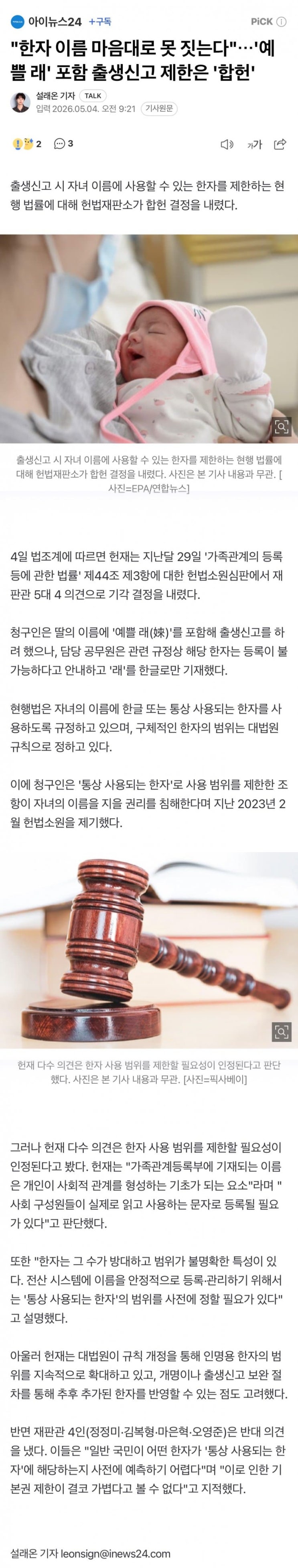 한자 이름 마음대로 못 짓는다, 예쁠 래 포함 출생신고 제한은 합헌
