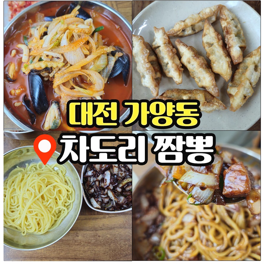 차도리짬뽕 사진 1