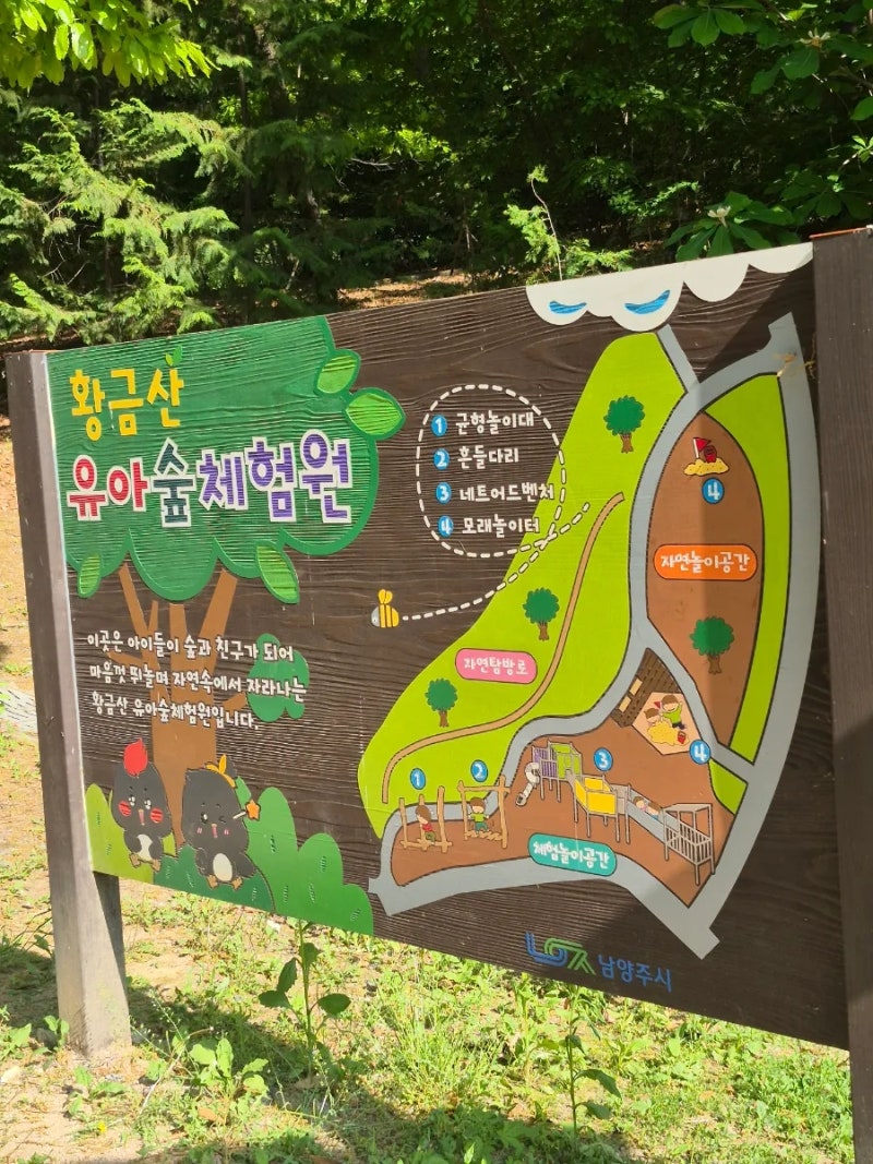 5월 황금산 문화공원 유아숲놀이터 다녀옴 (남양주)아기랑가볼만한곳