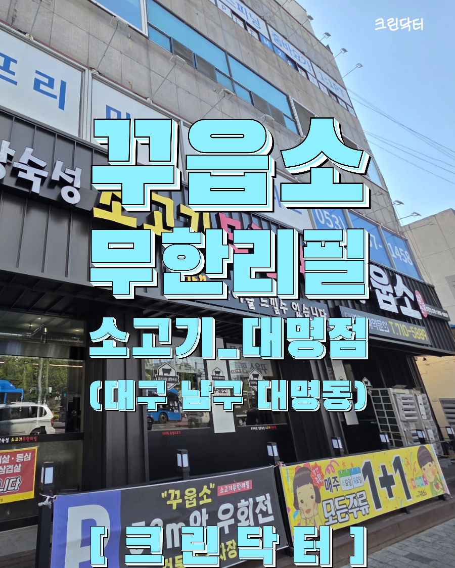 꾸웁소 본점 사진 1