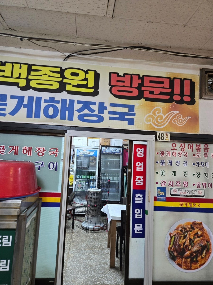 꽃게해장국 사진 1