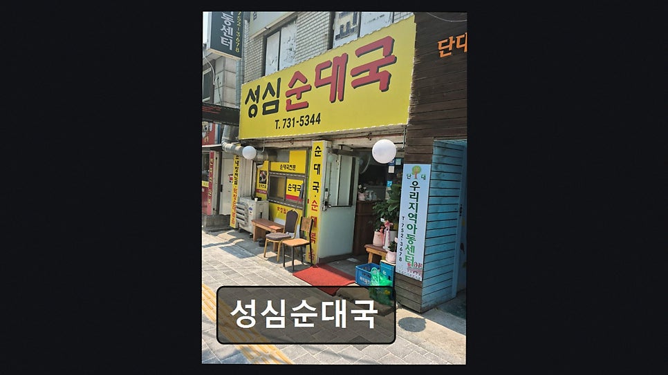 성심순대국 사진 3