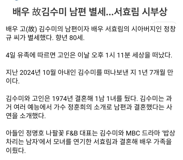  배우 故김수미 남편 별세, 서효림 시부상