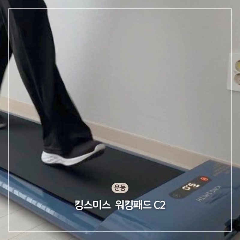 나혼자산다 츠키 러닝머신 3주 사용후기! 킹스미스 워킹패드 C2로 층간소음 없는 유산소 운동....