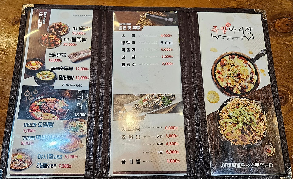 족발야시장 충북증평점 사진 3