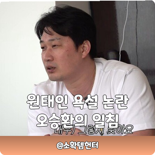 원태인 욕설 논란 직언! 4회 <b>야수 선택</b> 과연 누구 탓이었을까???