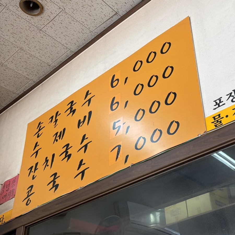 옛날홍두깨손칼국수 사진 4