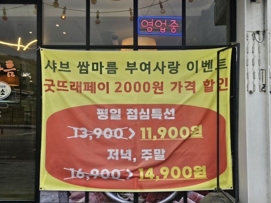 쌈마름 부여점 사진 3