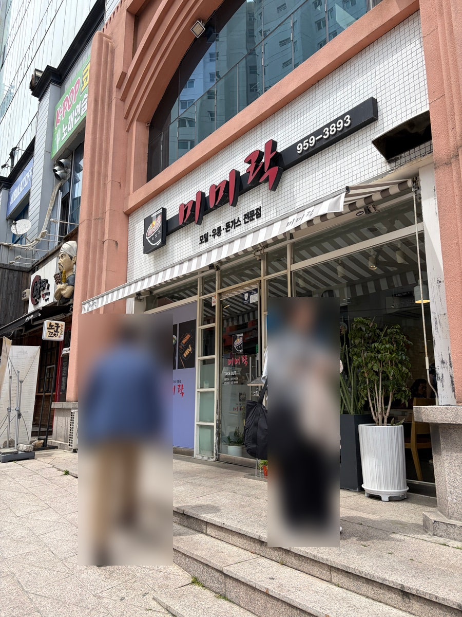 미미락 본점 사진 4