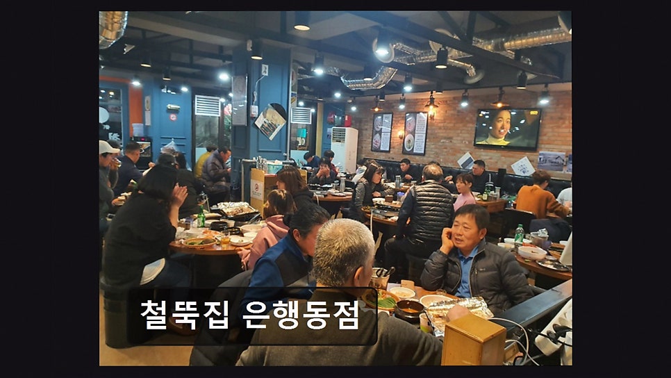 철뚝집 은행동점 사진 1