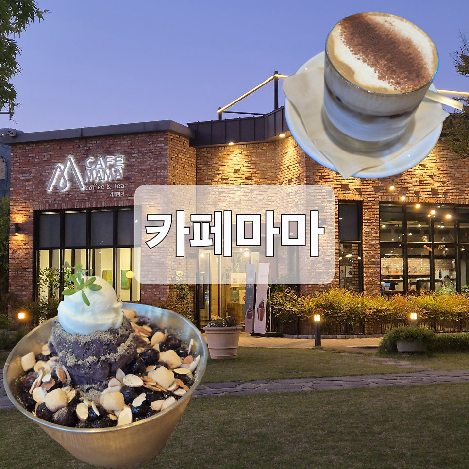 카페마마