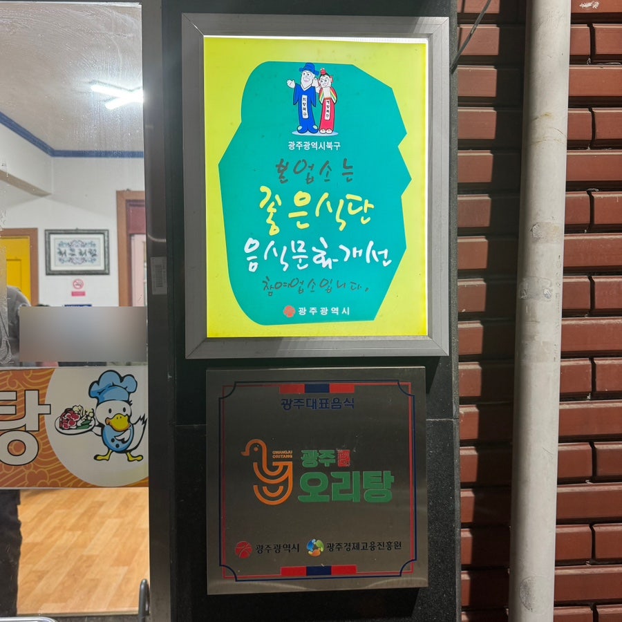 영광오리탕 사진 2
