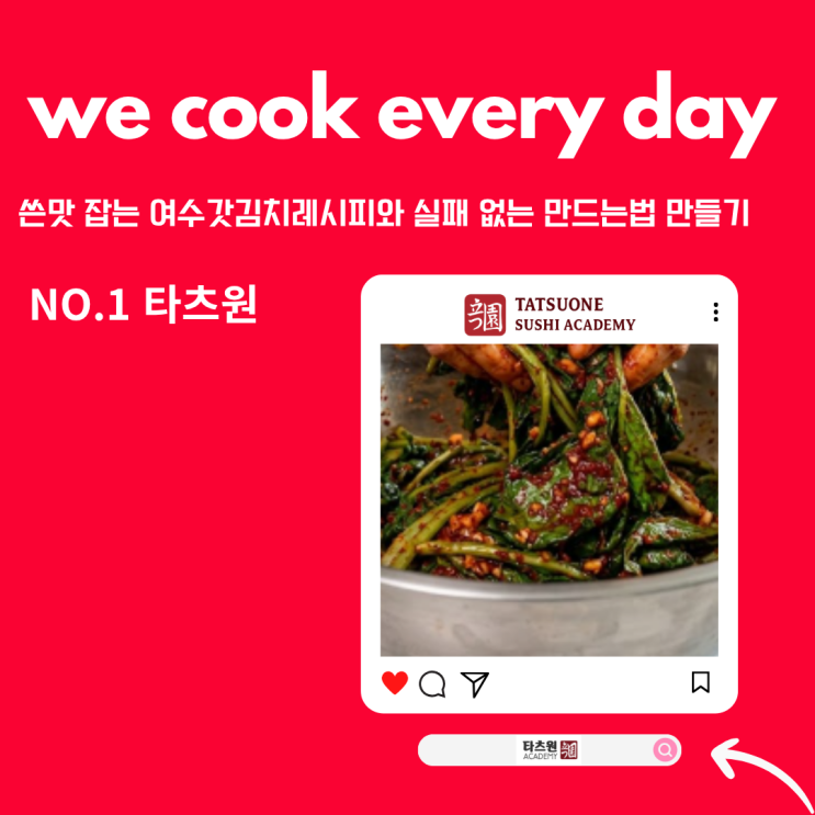  여수 갓김치 레시피 만들기 만드는법 따라 해봤더니 이것이 빠져서 실패하였습니다.