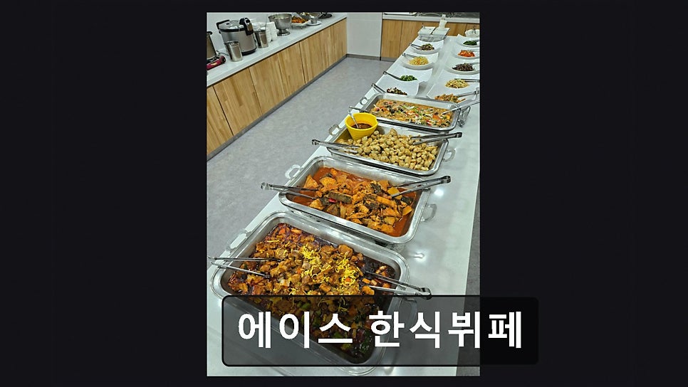 에이스한식뷔페 사진 5